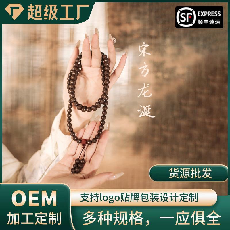 【宋方龙涎·66子·108子 】非遗手工冷凝香古法天然合香珠捻珠