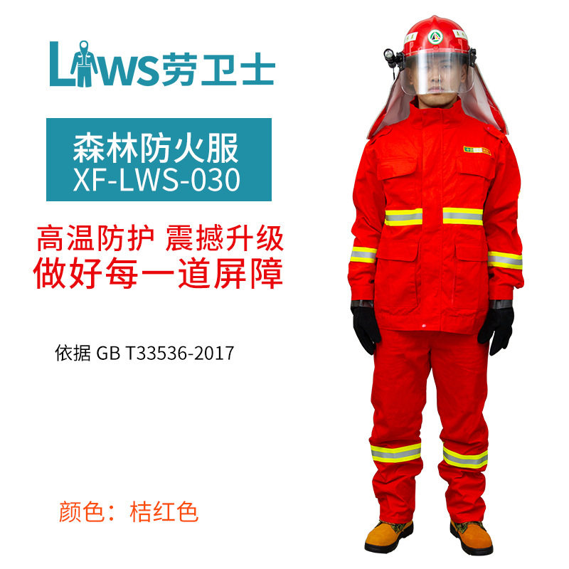 森林防火服防火阻燃服森林抢险服森林扑火服