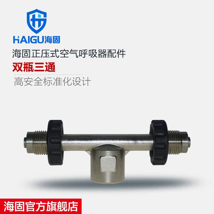 海固空气呼吸器三通 正压式空气呼吸器三通 HG-SS1三通 厂家直销