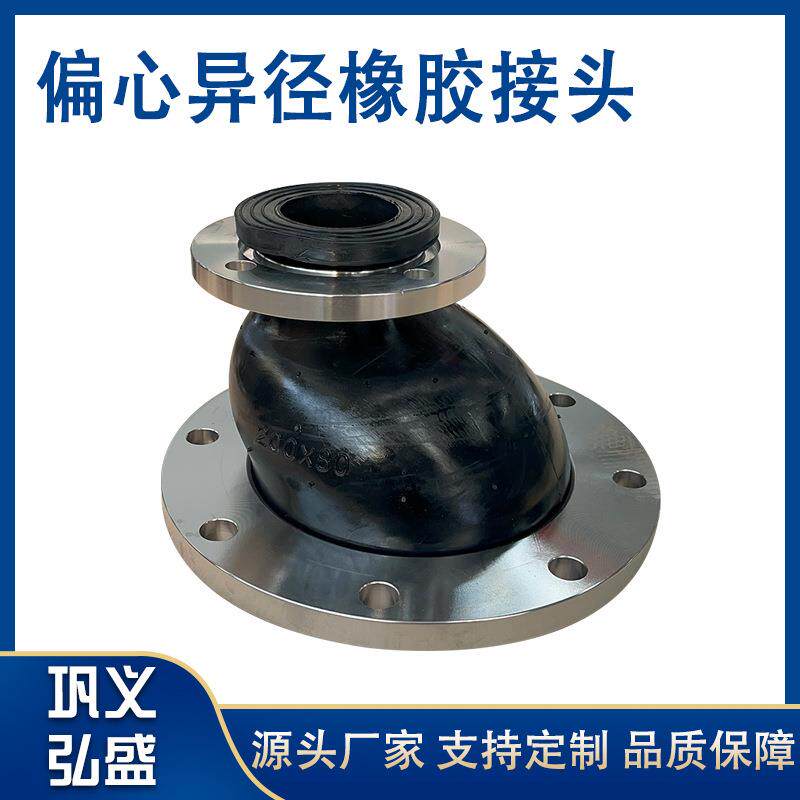 偏心异径橡胶接头 耐油耐温可曲挠橡胶膨胀节 水泵变径柔性软连接