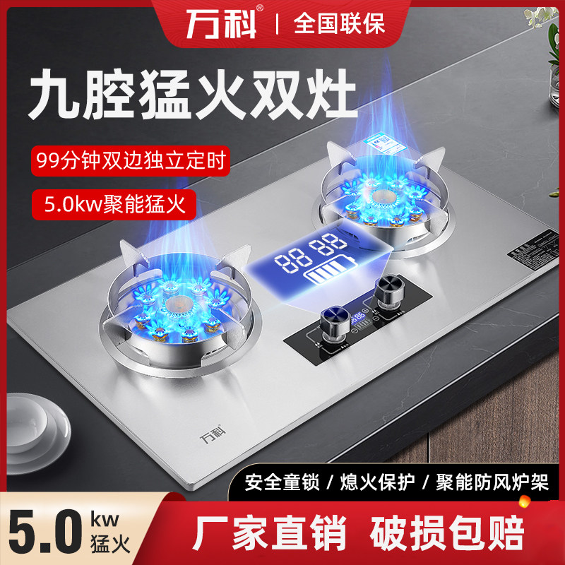 万科燃气灶九腔双灶猛火定时不锈钢家用燃气灶大火力天然气液化气