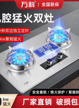 万科燃气灶九腔双灶猛火定时不锈钢家用燃气灶大火力天然气液化气