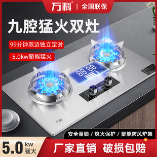 万科燃气灶九腔双灶猛火定时不锈钢家用燃气灶大火力天然气液化气