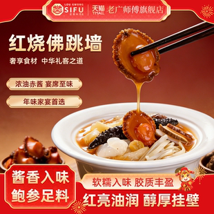 老广师傅正宗红烧佛跳墙加热即食预制菜料理包高档年夜饭高端宴席