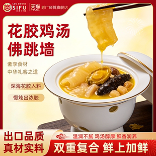 老广师傅正宗花胶鸡汤佛跳墙加热即食料理包高端宴席预制菜年夜饭