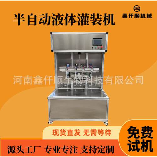 全自动食用油灌装机液体灌装机精油烟油灌装设备半自动料酒罐装机