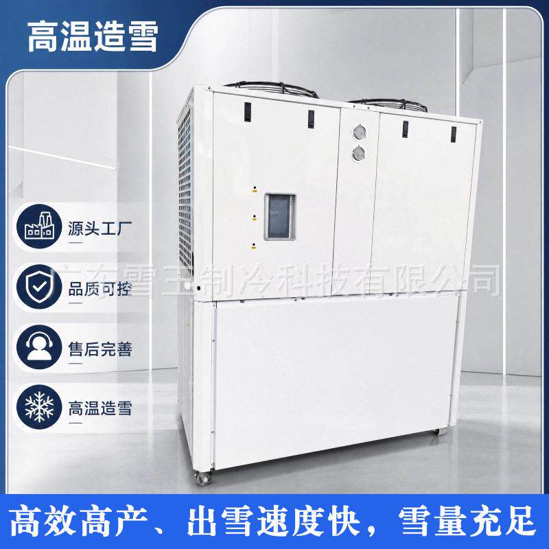 过水冷温造雪机冷蒸房浴场商用真雪造雪机室内飘雪机冰雪世界厂