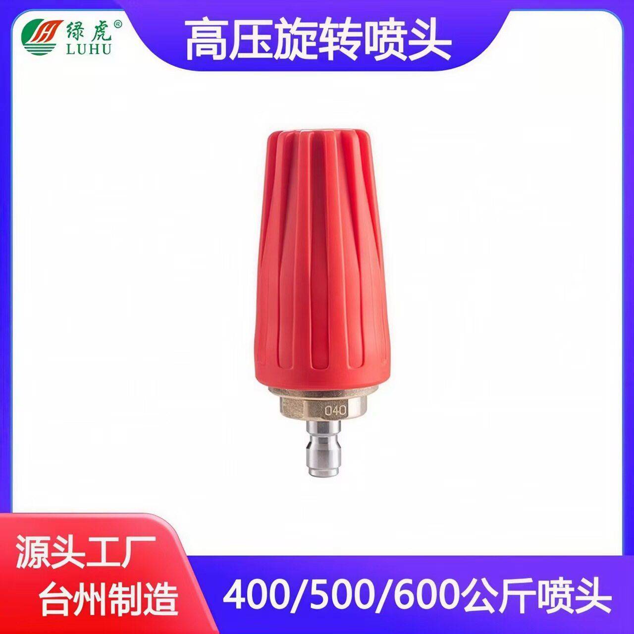 绿虎压品质中国红5075psi螺旋旋转360度水枪枪头清洗机