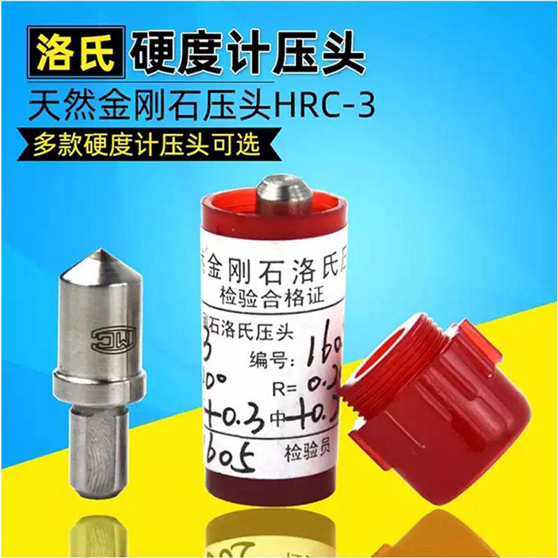 HRC洛氏硬度计测头金钢石压头硬度测试仪器配件大量现货厂家促销