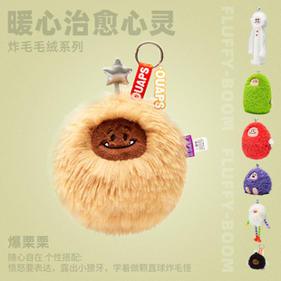 OUAPS炸毛系列可爱公仔挂件小玩偶睡觉抱毛绒玩具女孩新年礼物