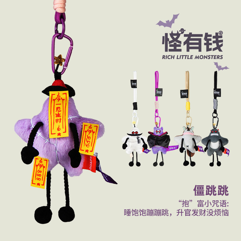 OUAPS招财毛绒挂件发财玩偶僵尸公仔包包抽象搞怪送女友男友礼物