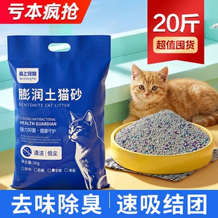 森上膨润土猫砂包邮20公斤10kg40薰衣草猫沙除臭低尘猫砂猫咪用品