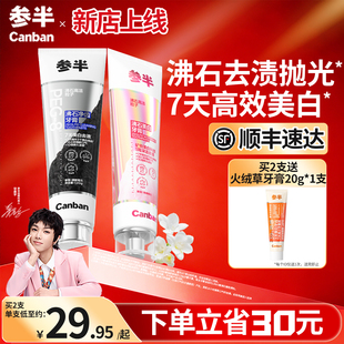 参半沸石净齿美白牙膏烟渍茶渍去渍高洁粒清新口气口臭官方旗舰店