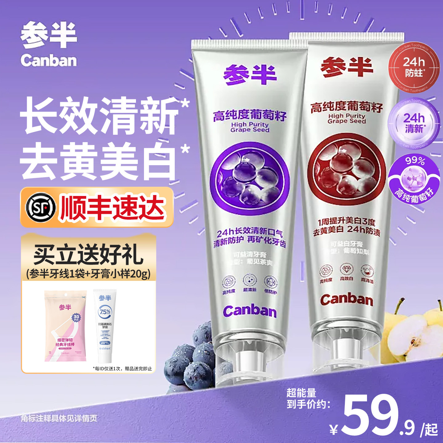 参半葡萄籽牙膏美白清新口气