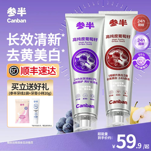 参半葡萄籽牙膏美白清新口气