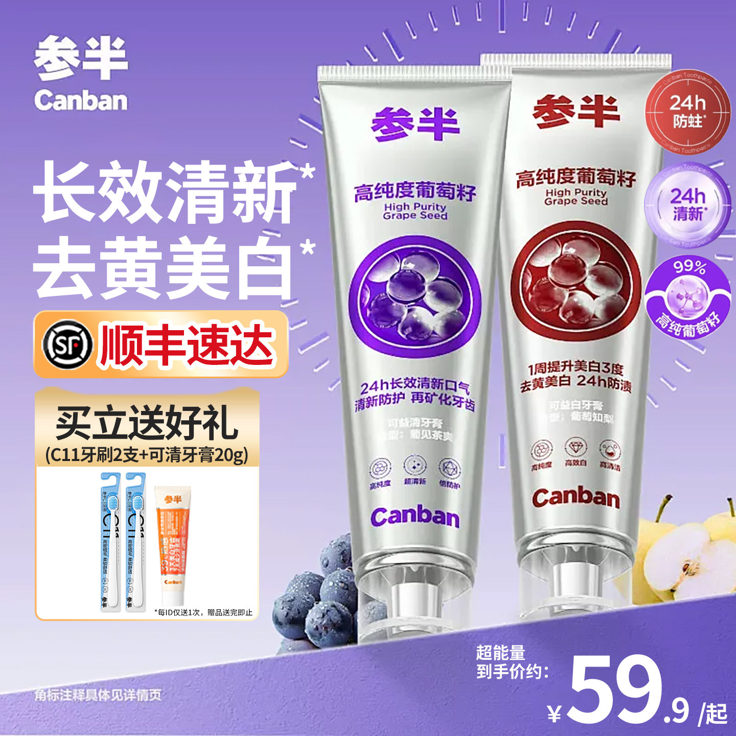 参半葡萄籽牙膏美白去黄含氟可益白可益清口气官方旗舰店亮白正品