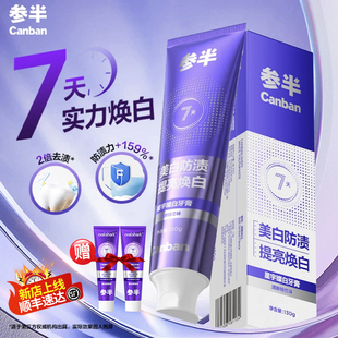 参半美白璀璨炫白牙膏星宇清新口气提亮防渍男女士官方旗舰店正品
