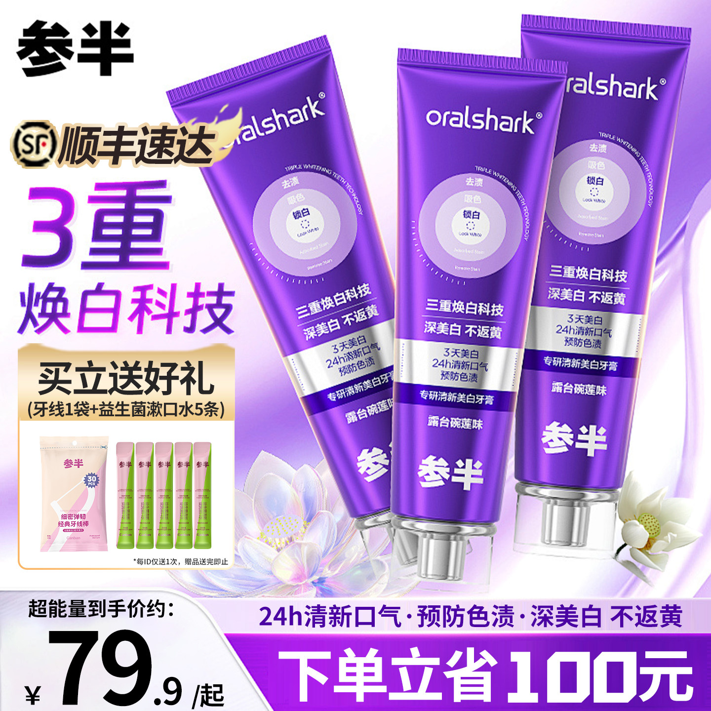 参半专研清新美白牙膏紫光小紫管