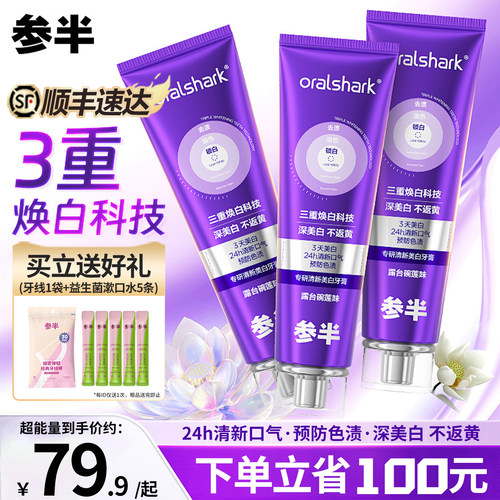 参半专研清新美白牙膏紫光小紫管