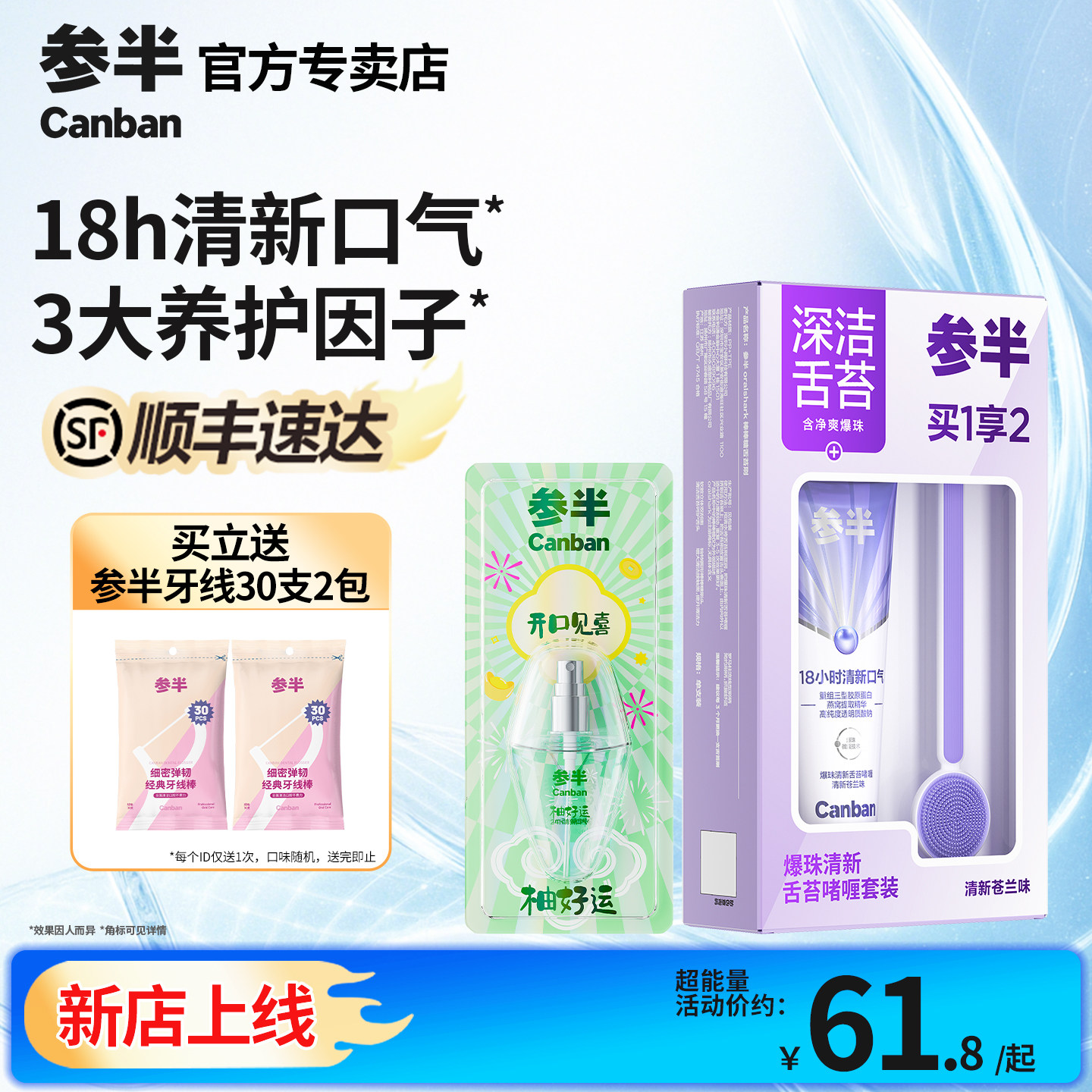 [官方专卖]参半舌苔爆珠清新啫喱