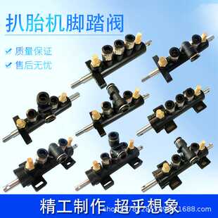 汽车轮胎扒胎机配件气动阀脚踏开关五通吊阀座阀拆胎机气缸控制器