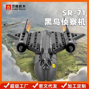 万格积木军事模型SR-71黑鸟侦察机战斗机兼容小颗粒积木益智玩具