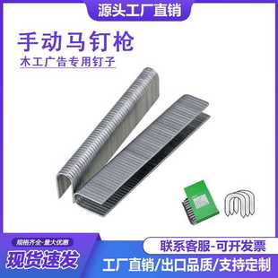 黄小超 U型钉 1008F钉 手动马钉枪 码钉 木工广告专用钉子