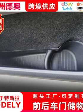 适用特斯拉model Y车门储物盒前后门置物盒防水汽车内饰配件改装