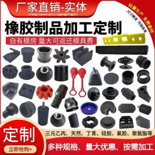 橡胶制品缓震橡胶配件丁腈胶杂件机械用密封件橡胶异形件