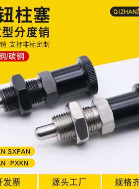 旋钮柱塞复位型伸缩分度销弹簧定位销卡销SXPAN/PXKN