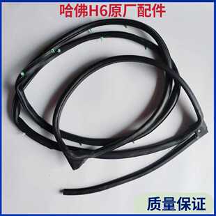 三元乙丙耐高温门框密封条隔音条 H6 M6中门门框密封条后备箱皮条