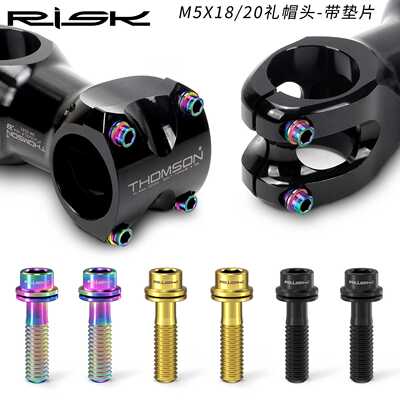 RISK钛合金把立螺丝 M5x18/20带垫片 山地公路自行车把横固定螺丝