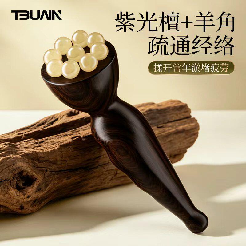 TBUAIN紫光檀木九珠羊角大莲蓬棒提拉紧眼部按摩器面部梳子