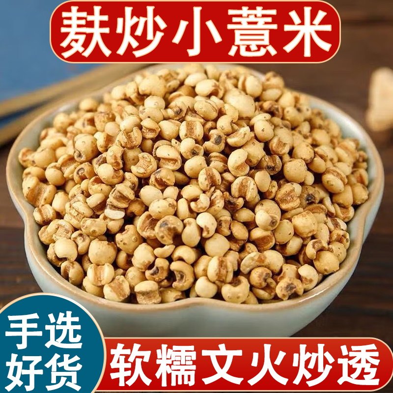 炒薏米仁中药材贵州薏仁新鲜去壳薏米薏苡仁薏仁米薏仁米包邮500g