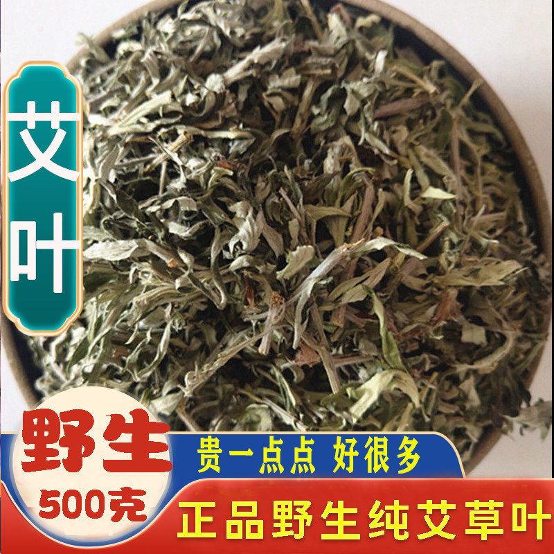 正品野生艾叶草新货中药材图片