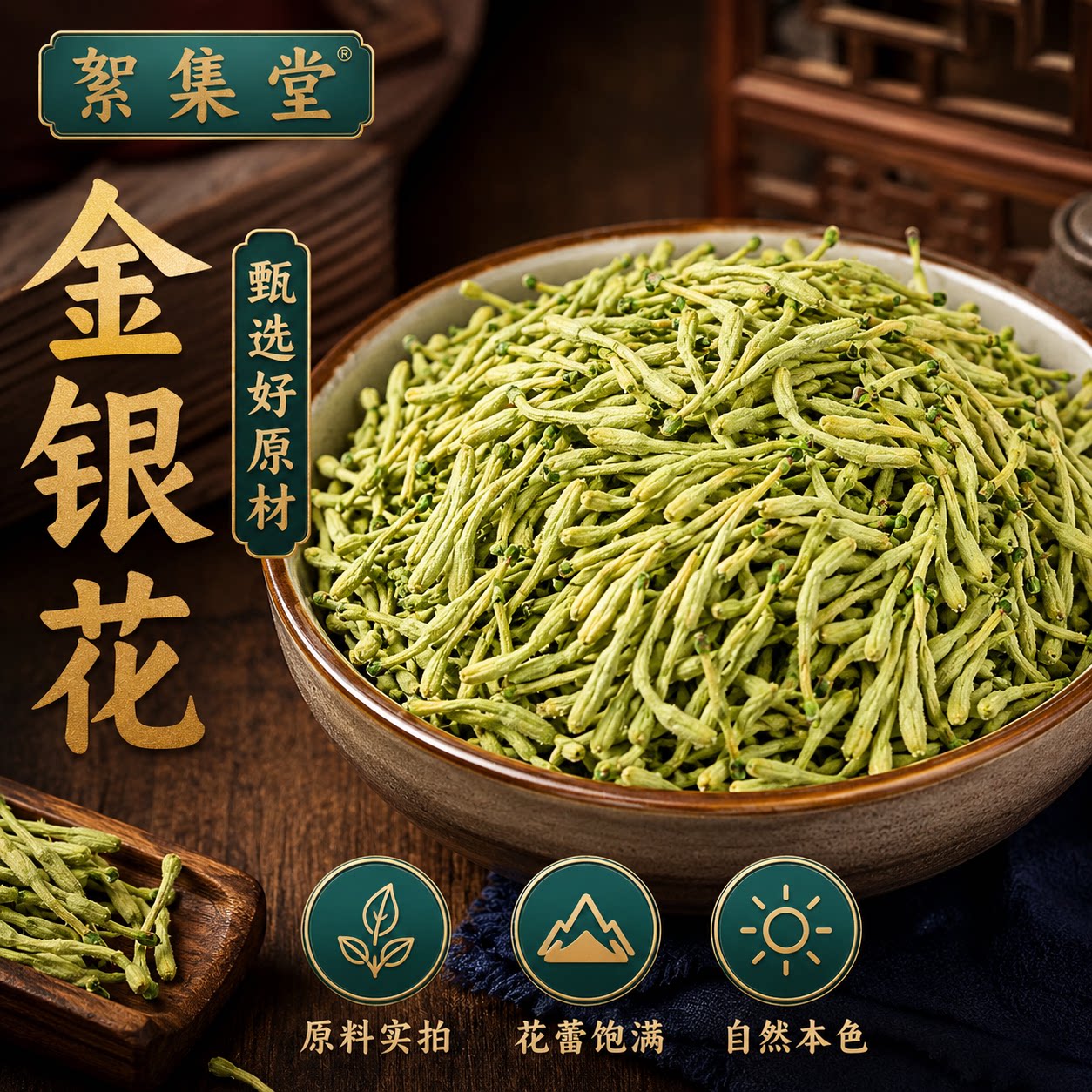 金银花中药材250g正品野生绒毛封丘胎菊花金银花干花泡茶洗澡婴儿