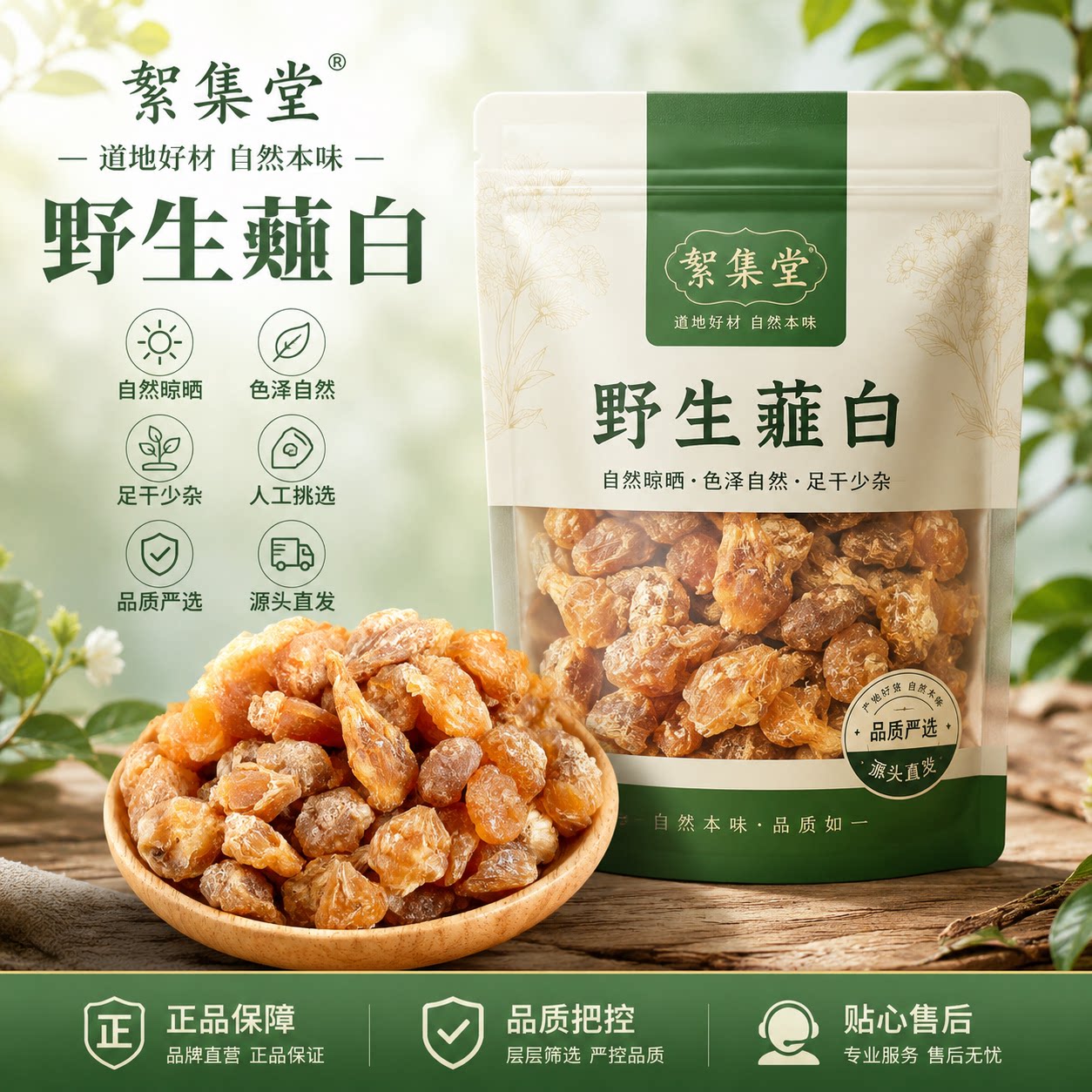 正品野生薤白新货中药材500g正宗新鲜小根蒜大颗粒薤白野山蒜干货