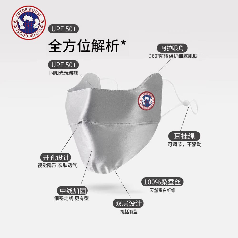 COUODO GOOSE大鹅时尚桑蚕丝真丝防晒口罩夏男女款防紫外线透气潮