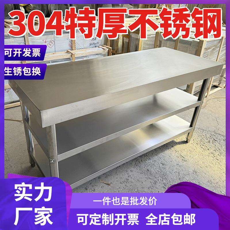 可订厨房304不锈钢工作台操作台商用桌子长方形案板加厚灶台