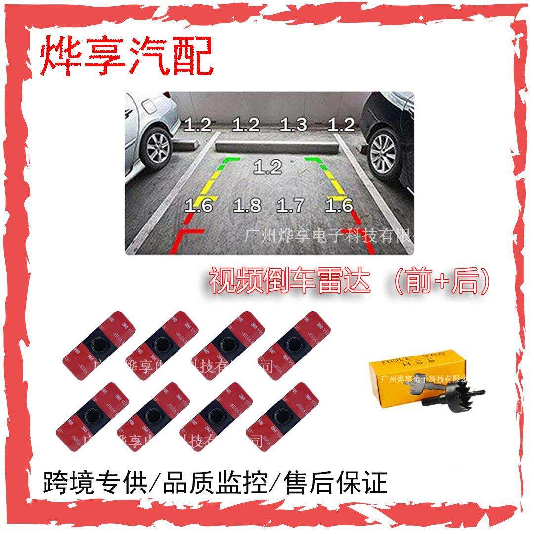 新款汽车通用数字可视倒车雷达精准报距8探内嵌式雷达可接导航DVD