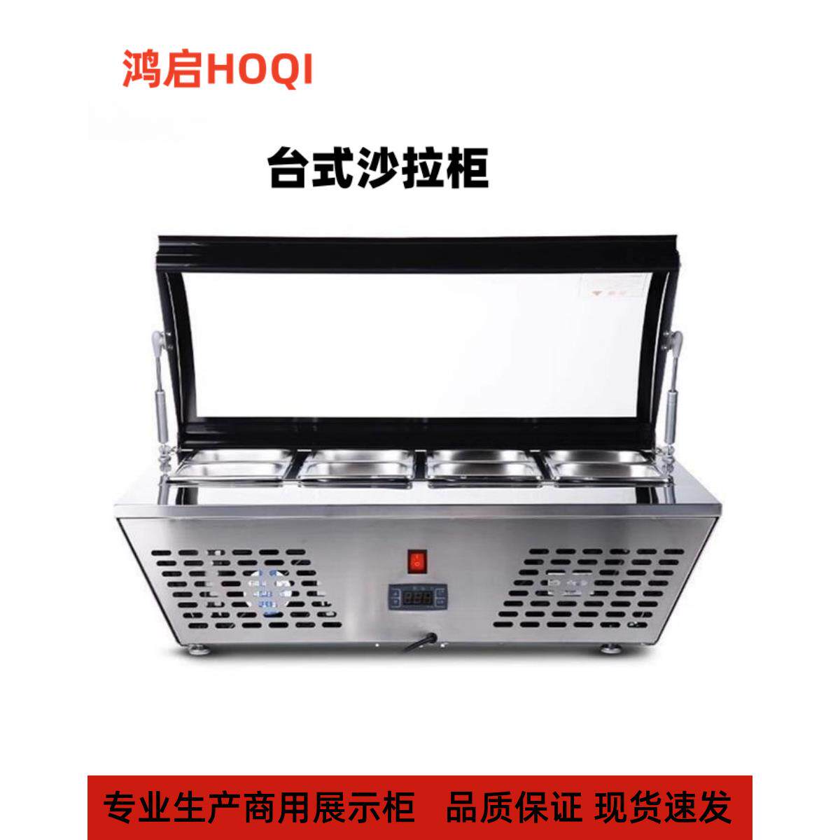 鸿启展示柜直冷式自助水果展示柜蔬菜沙拉凉菜保鲜柜
