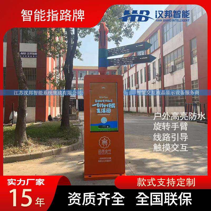 户外智能指路牌标识标牌导览旋转手臂线路引导触摸查询高亮防水