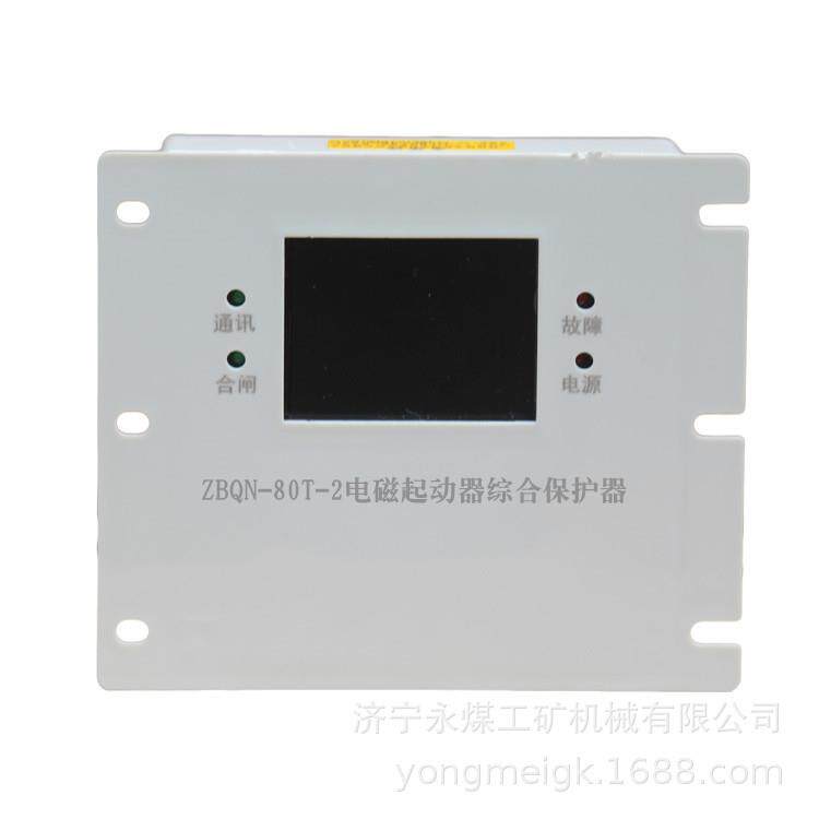 ZBQN-80T-2电磁起动器综合保护器 矿用保护装置