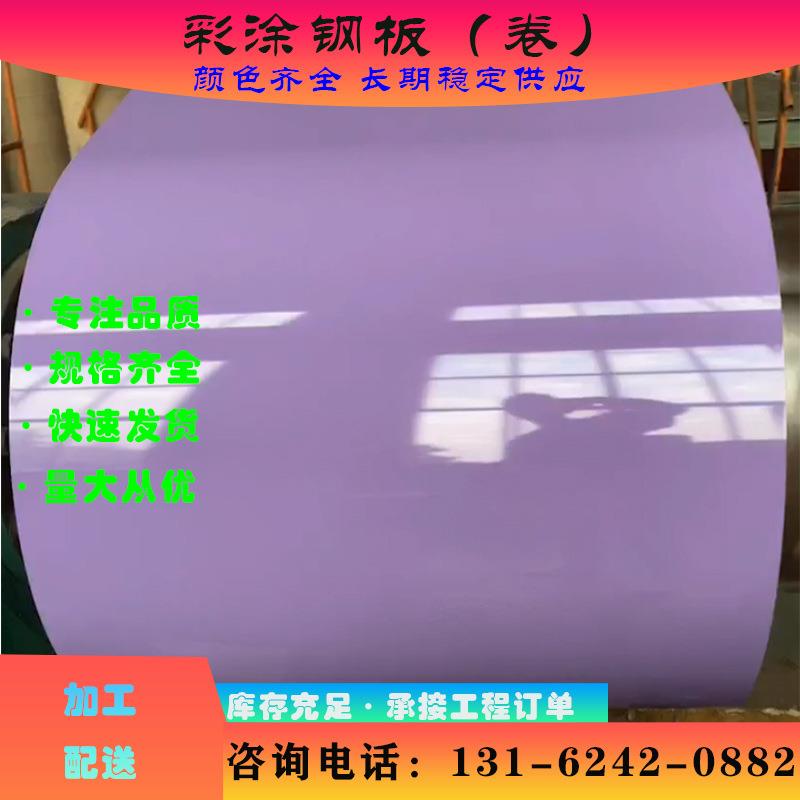 现货供应 RAL4001 丁香紫 彩涂板 彩钢板