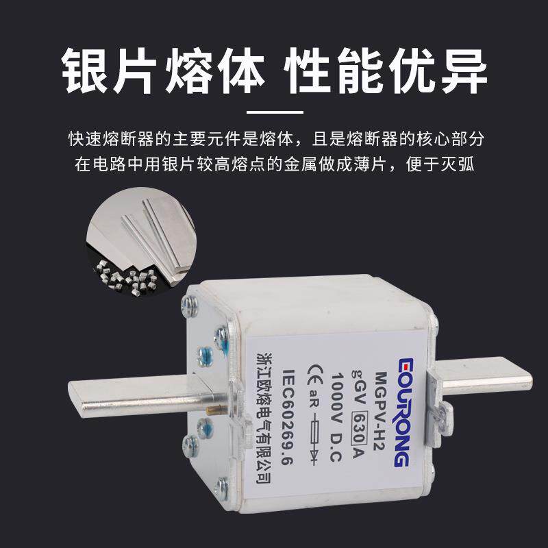 1500VDC太阳能光伏直流熔断器保险丝MGPV-H2-400A熔芯DC1000V高压