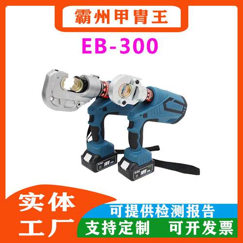 电动液压钳EB-300/400 电动液压钳16-300mm2充电液压压线钳压接钳