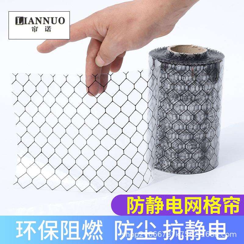 PVC防静电网格帘 透明 防尘 洁净 环保 阻燃 双面网格 防静电窗帘