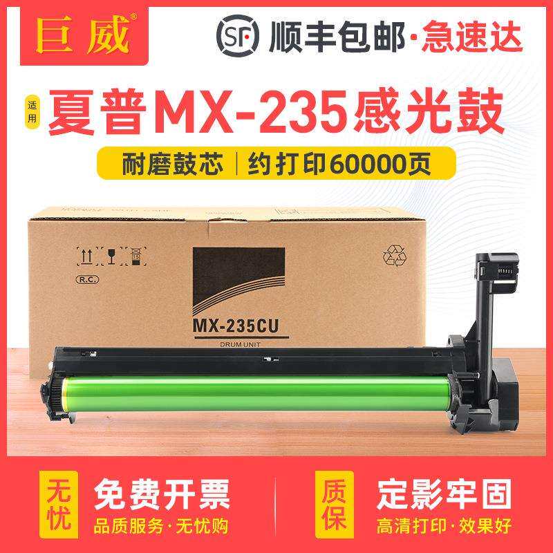 适用夏普MX-235UC感光鼓AR-1808S 2008D AR-2035 2308N 2328D硒鼓