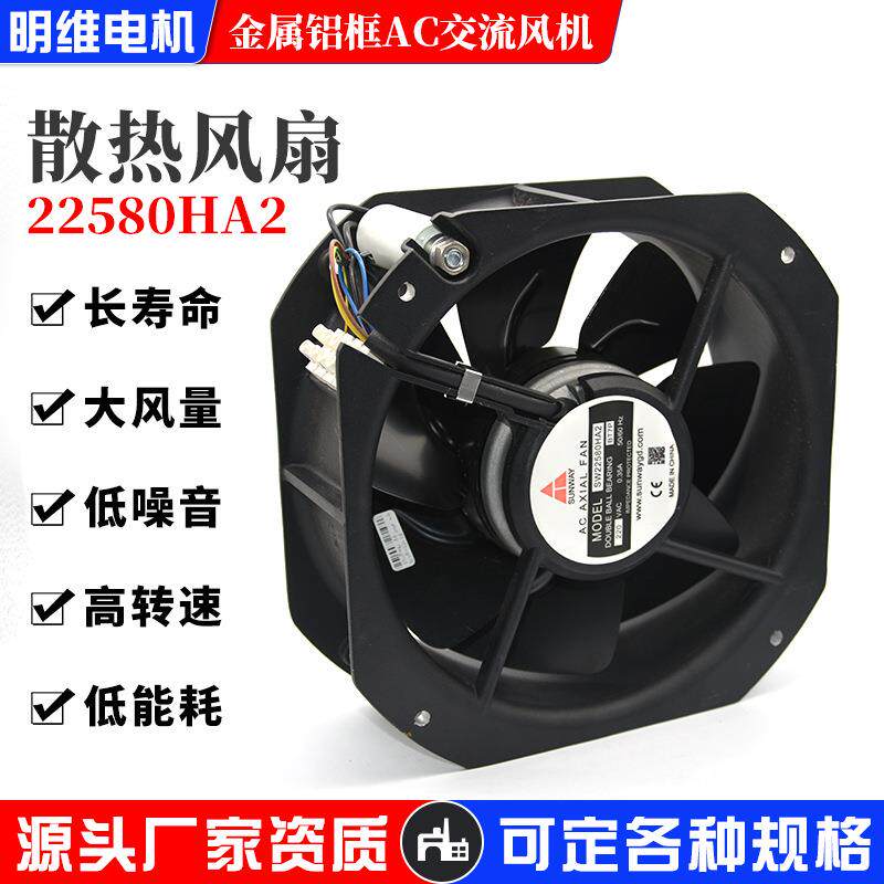 工业散热风扇轴流铝框散热风扇22580HA2工业机箱静音风机机柜