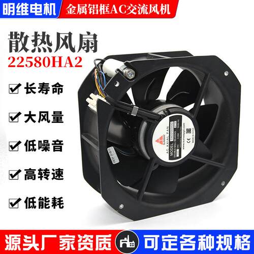 工业散热风扇轴流铝框散热风扇22580HA2工业机箱静音风机机柜